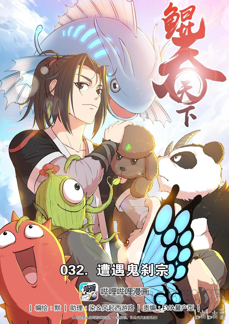 Legendary Fish Take The World chapter 33